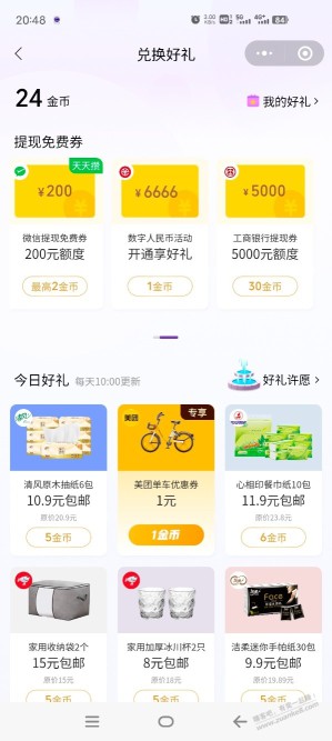 提醒：新的微信免费提现券需要的领！！！