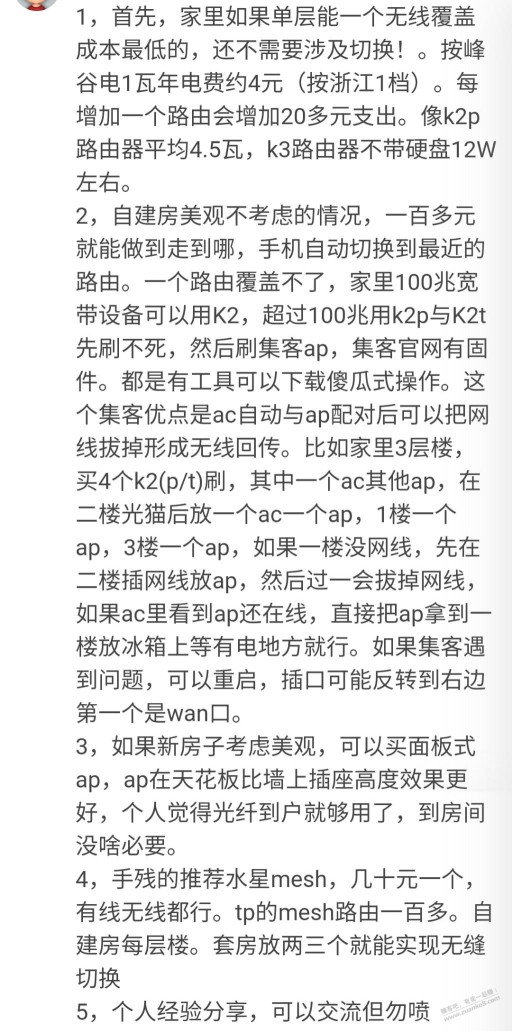 说下我怎么低成本组网手机无缝切换