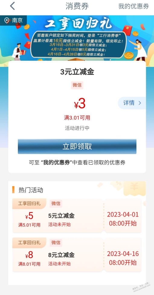 受邀用户工行立减金3＋5＋8元