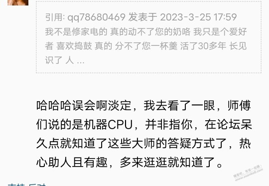 赚吧每日一笑：反转了，发贴说自己询问破壁机被喷那个