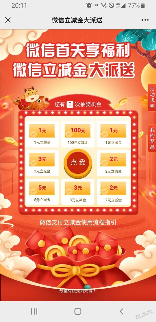 中行，保底 1元立减金，多号多撸