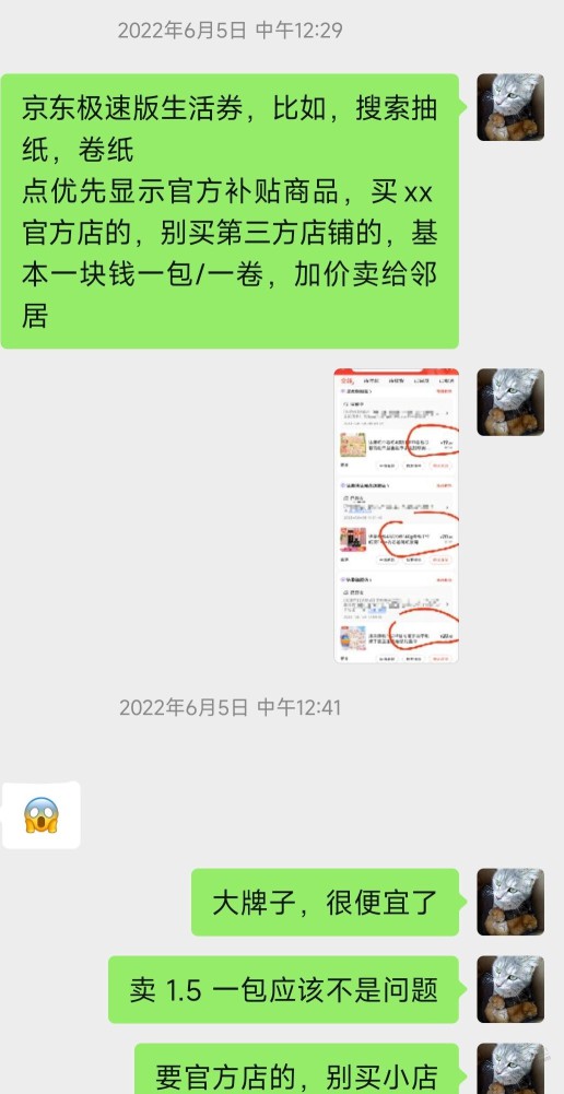 买官方的纸巾洗衣液，还得看东哥的极速版