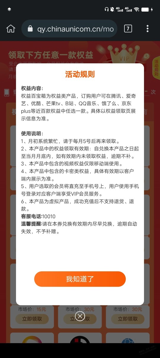 偷来的自测，联通0撸3次10E卡