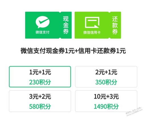 移动积分兑换 微信支付13元券