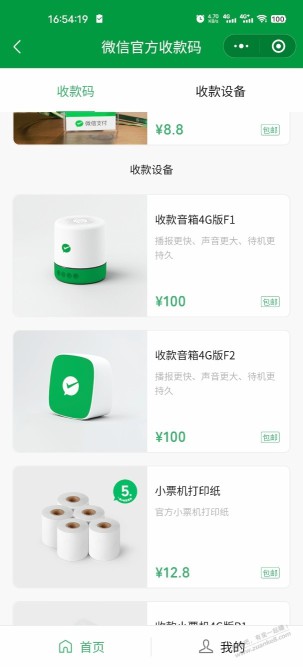 各位老哥好，vx收款提示音箱，买哪款比较好？