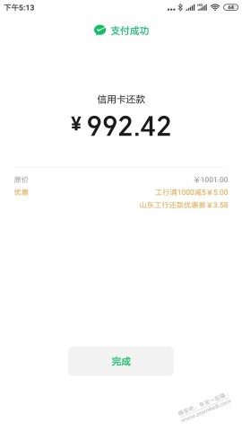 工行储蓄卡vx还款立减金5 3