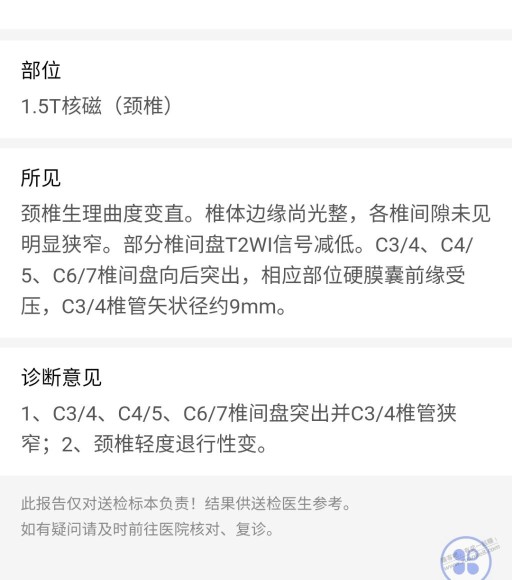 吧医在吗？家人刚做的核磁共振帮看看结果