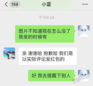 提醒下买了淘工厂电池的，对方耍赖好评了不给红包