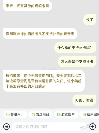 猫超某些品牌金，不支持补卡