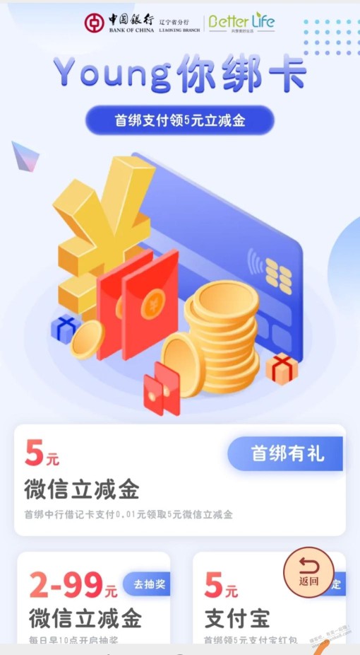 中国银行绑卡就能给5元微信立减金，还能抽2-99元微信立减金