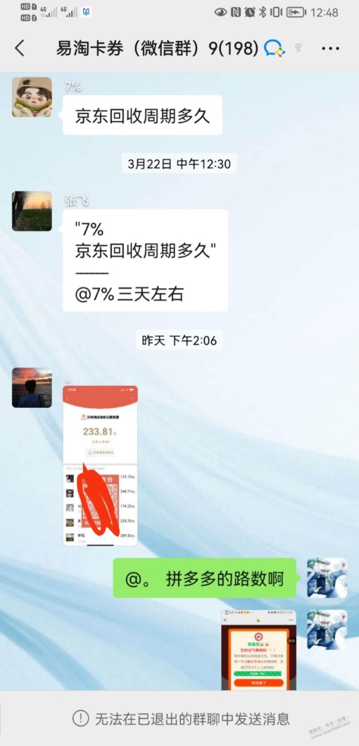 我被易淘卡劵踢了