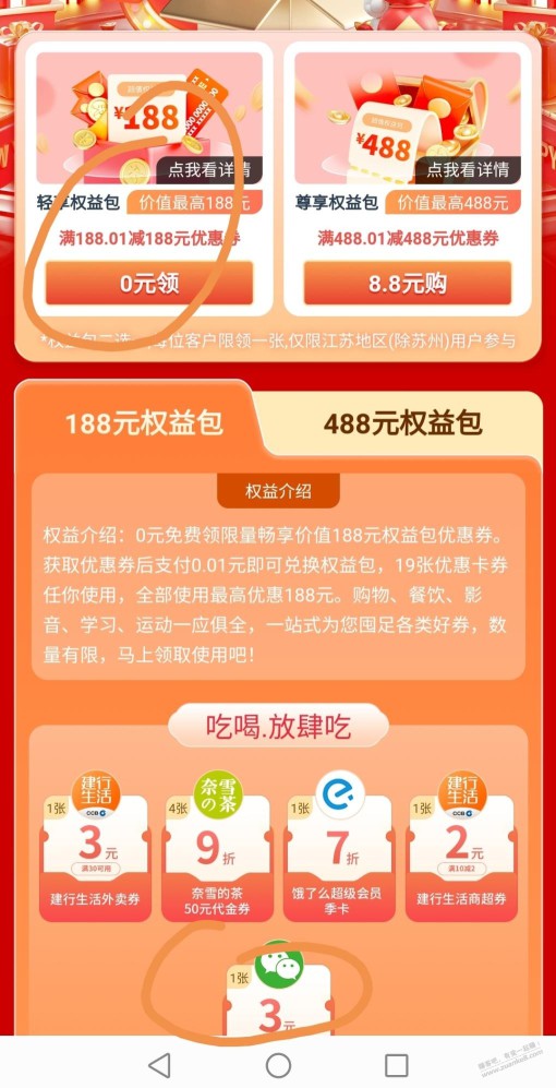 江苏建行生活0.1买3微信立减金,路径如图