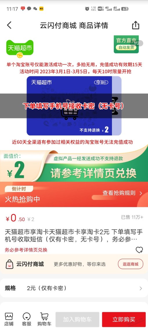 云闪付5毛买2元猫超卡，之前买过的不能参与