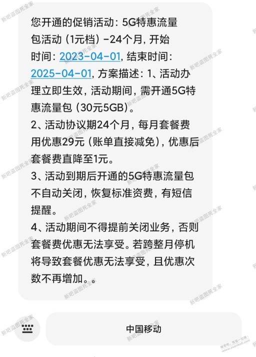 江苏移动1块5G续了2年