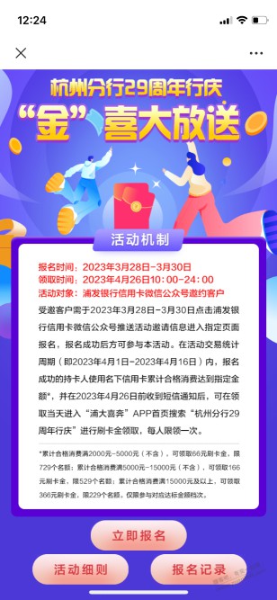 普大喜奔杭州分行，28日达标刷卡金