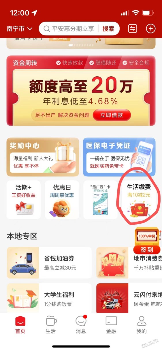 广西云闪付生活缴费10-2