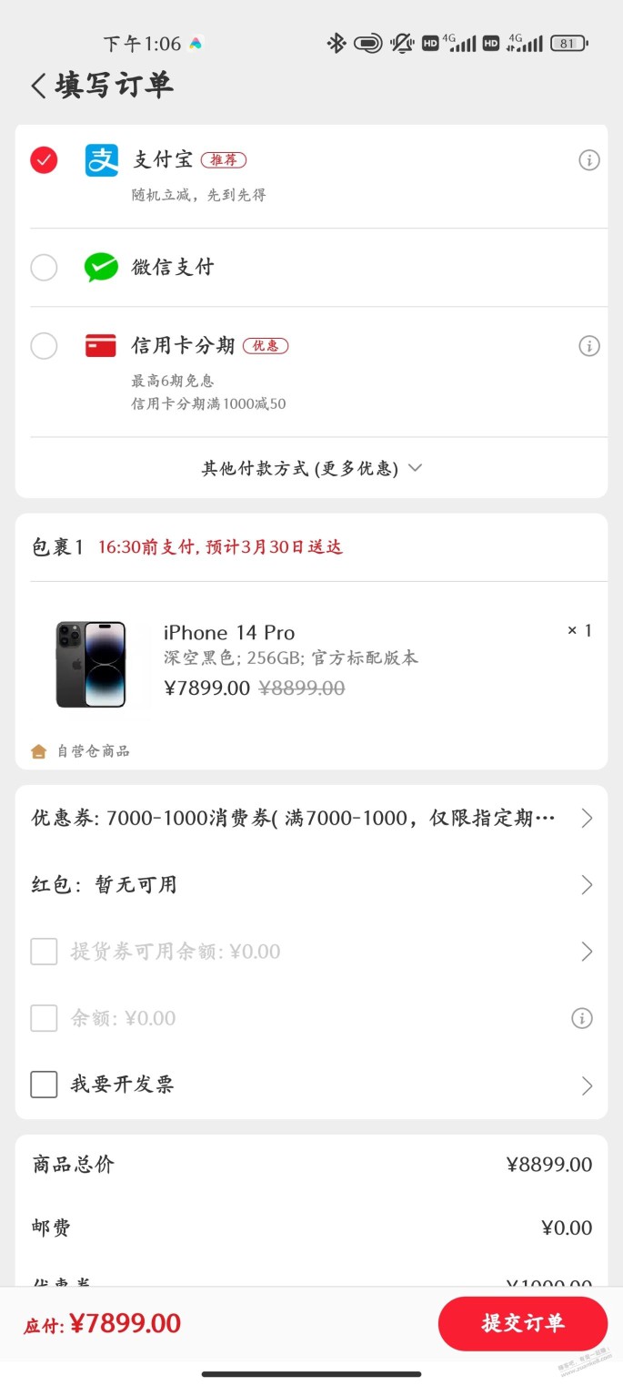 杭州滨江消费券买14PRO256 7900 有润吗？