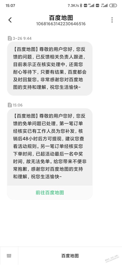 关于我的百度订单