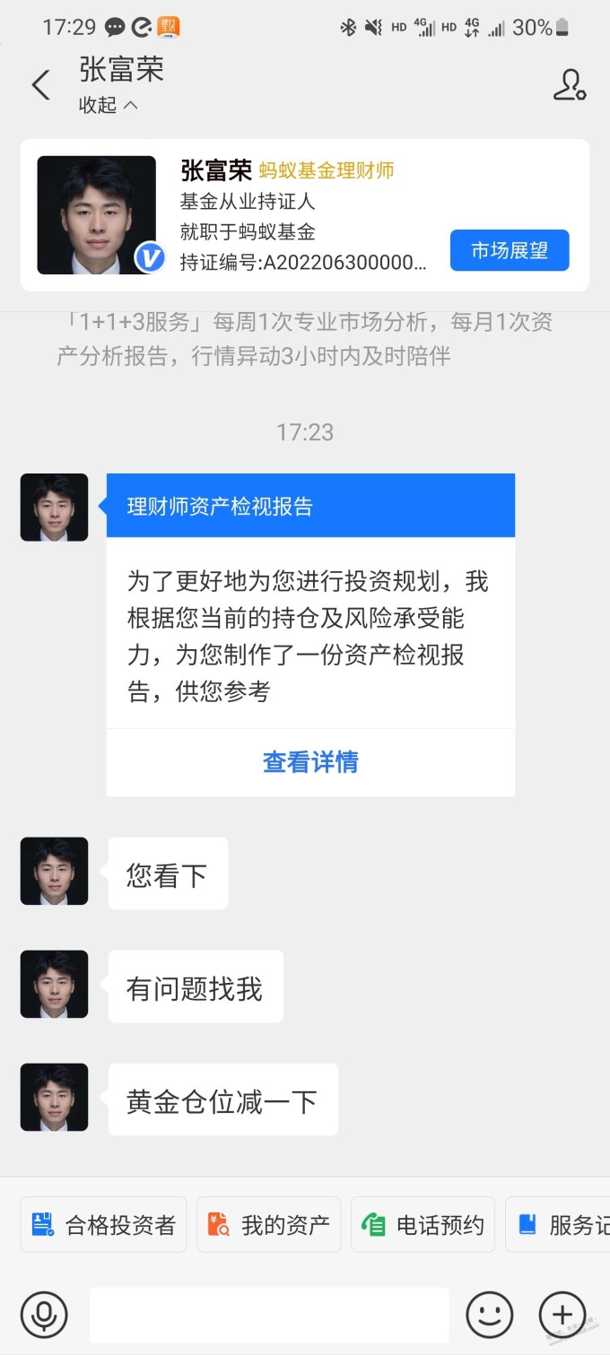 我是没想到支付宝里面的理财经理竟然是真人