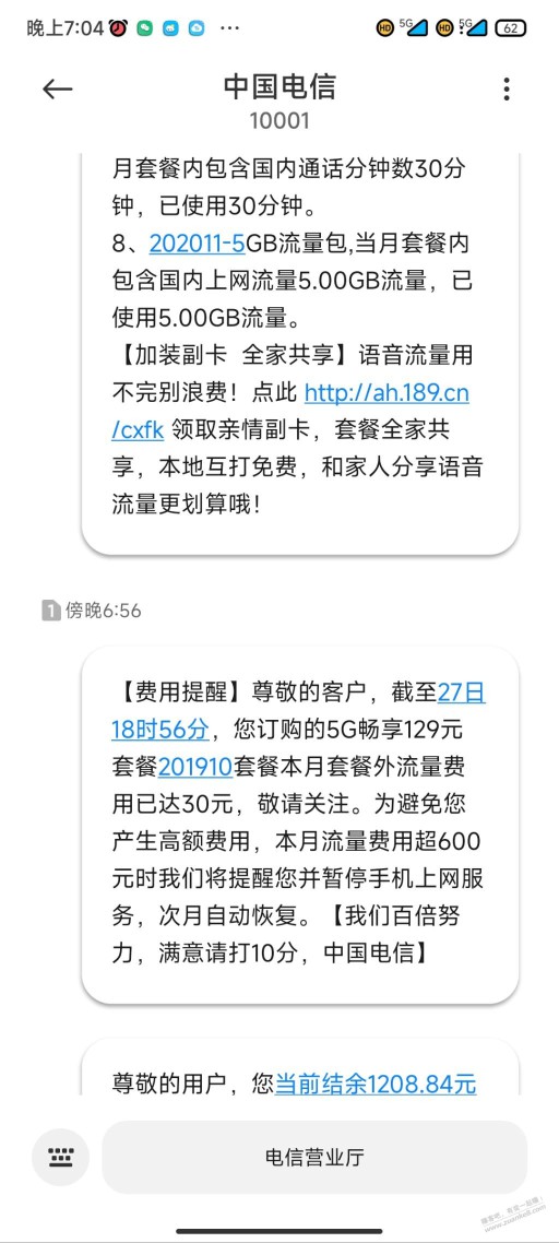 电信流量超了30元  怎么撕