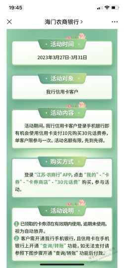 江苏农商xing/用卡10元买30话费券