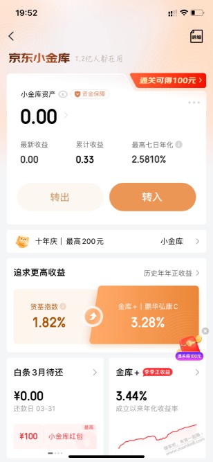 京东金融小金库大毛