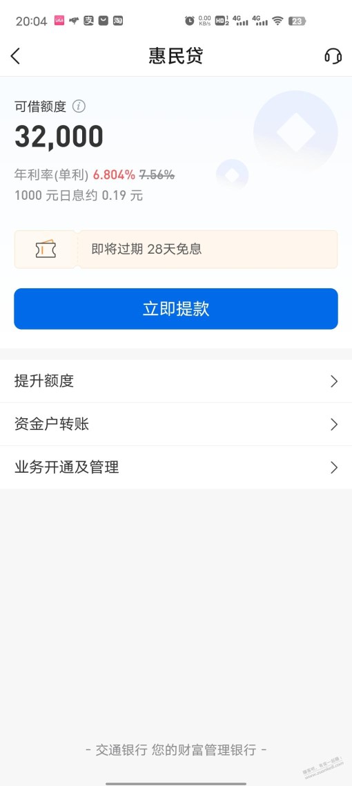 交行惠民贷是单利计息吗？