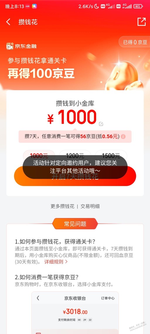 京东最后一关1000怎么买不了