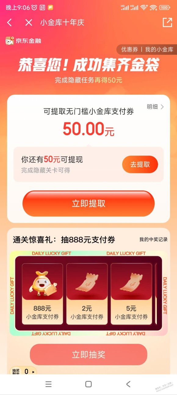 我的50元怎么要等到四月底才能提现