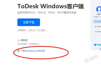 TOdesk在 xp系统上怎么不能用了.要买个XP插件才给用 99一年!!!!!!