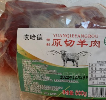 美团预制原切羊肉，是调理肉的意思不？