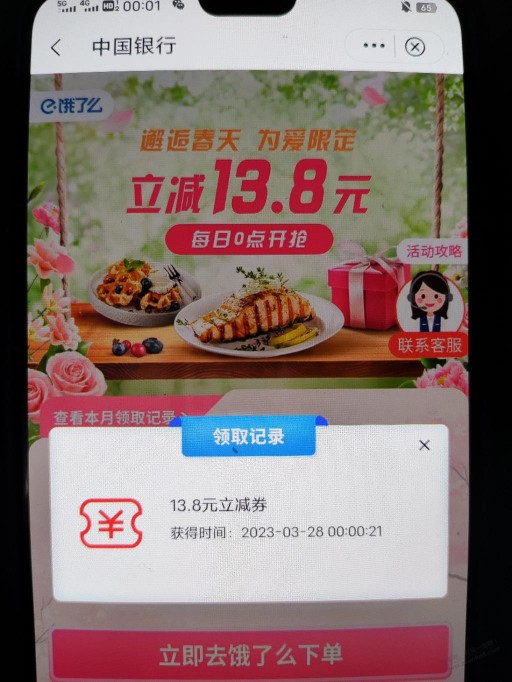 中行饿了么13.8今天20秒还有