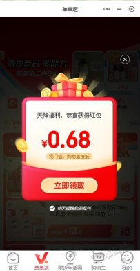 京东0.68元红包