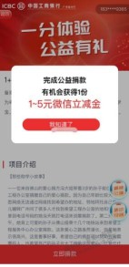 广东工行（除深圳）微信立减金