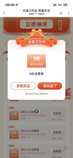 联通5折没抢到。。。。你们呢