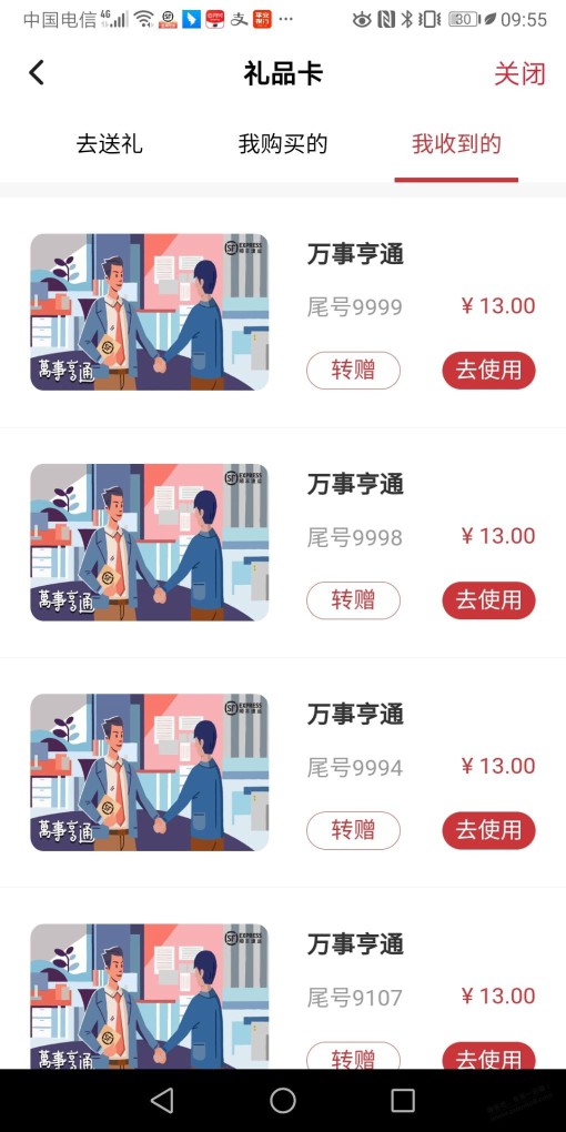 顺丰礼品卡付款怎么不出