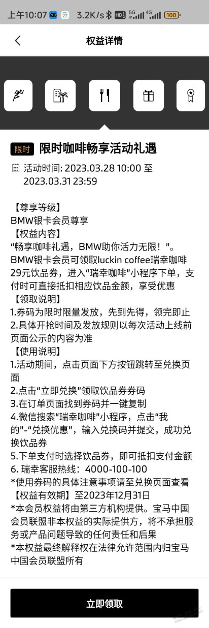 My BMW领29亓瑞幸券