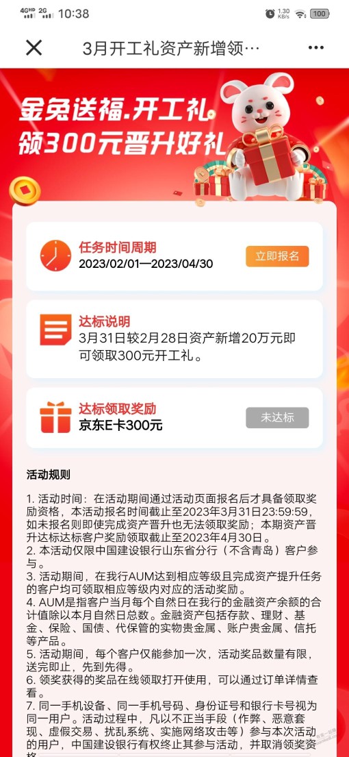 这个是建行升金活动吗