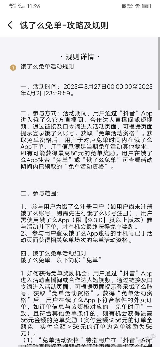 饿了么免单结束了吗