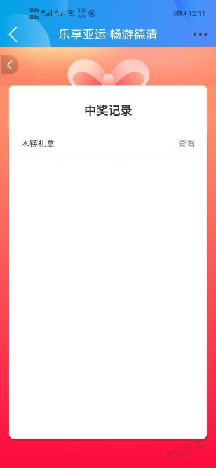 德清县进，抽奖有水