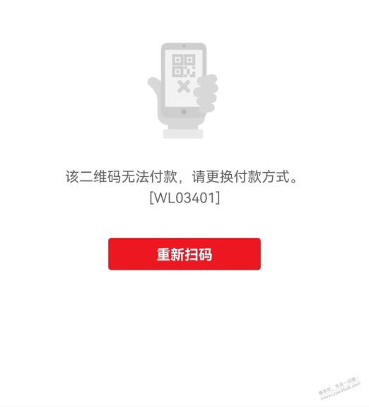 云闪付扫码提示 WL03401 无法付款的还有解吗？