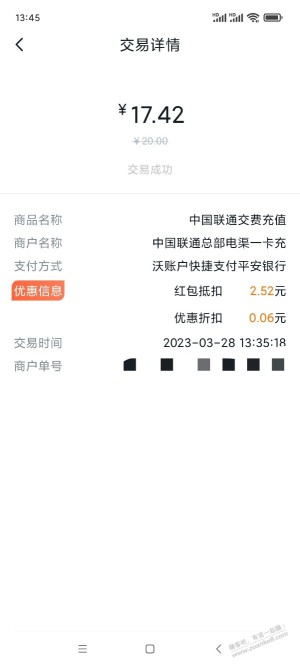 无毛，联通抽到20-2也上了