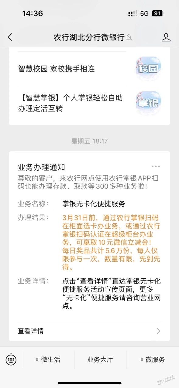 湖北农行App去实体网点，超级柜台扫个码，必中10毛