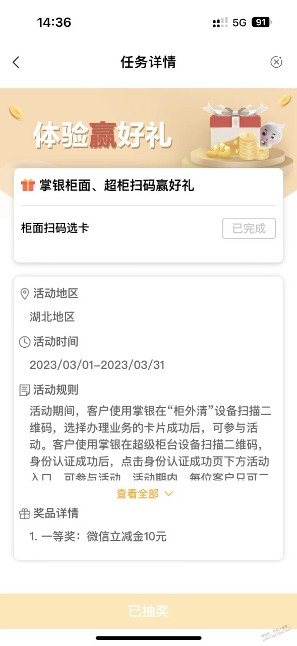 湖北农行App去实体网点，超级柜台扫个码，必中10毛