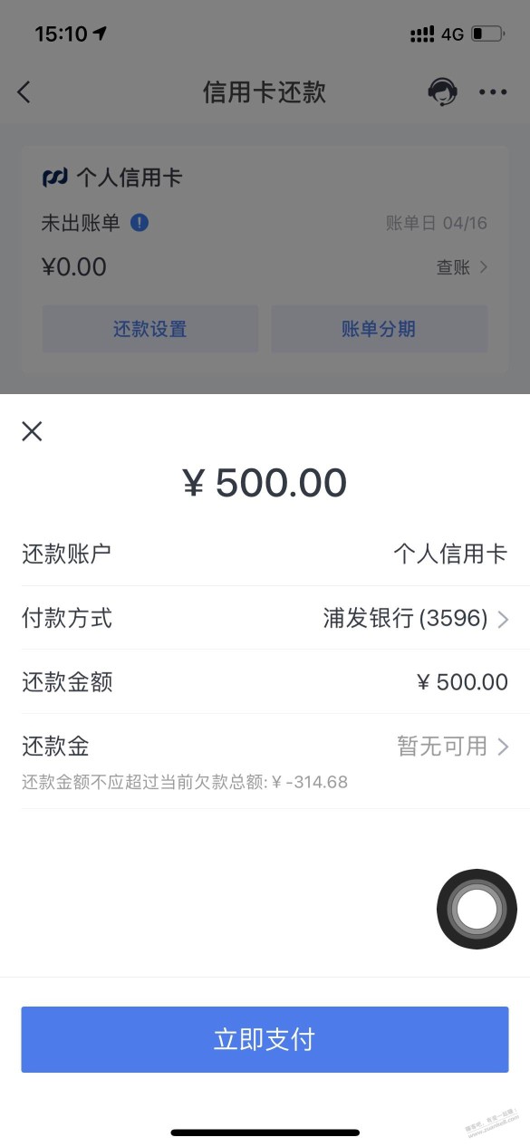 浦发 还款金真够