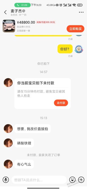 闲鱼真是太搞了,拍了个汽车，好像被卖家搞了把我封号了