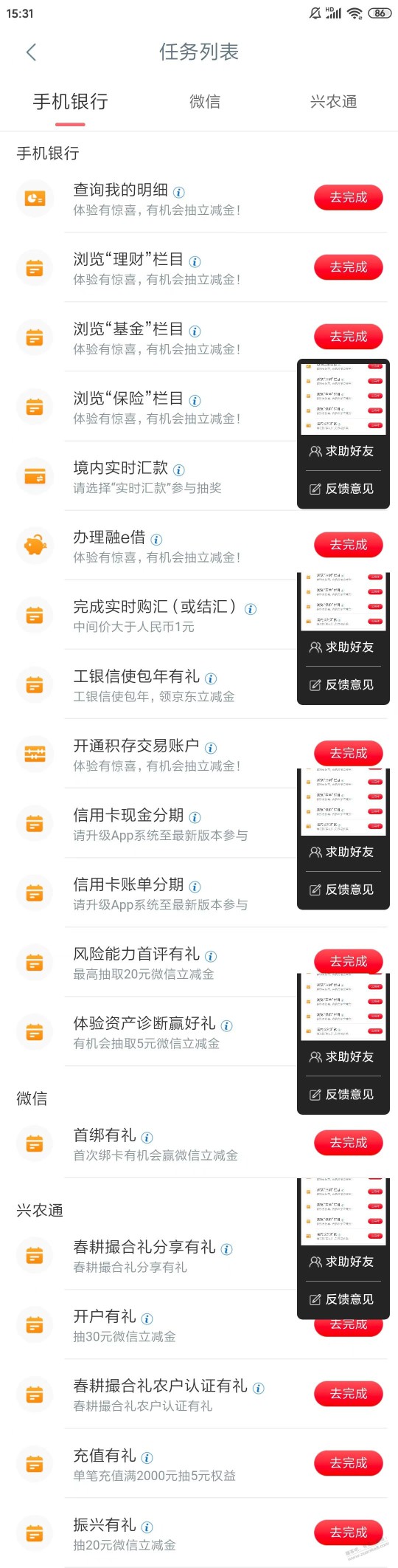 一会要去工行，怎样取号弄个立减金啊