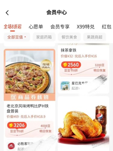 饿了么吃货豆可以换披萨