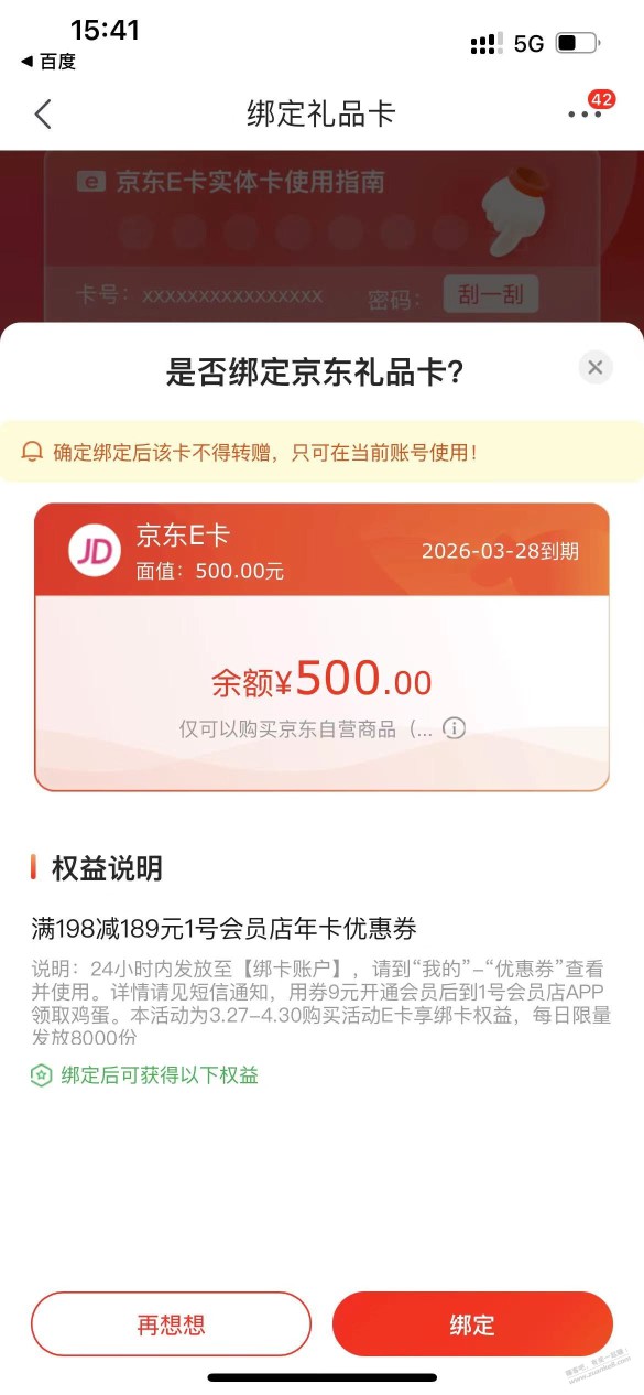 500E卡送一号店会员券问题