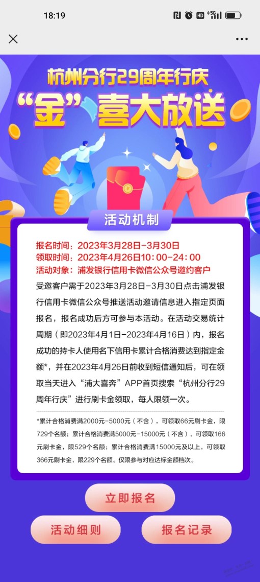 浦发杭州分行周年庆活动（受邀）